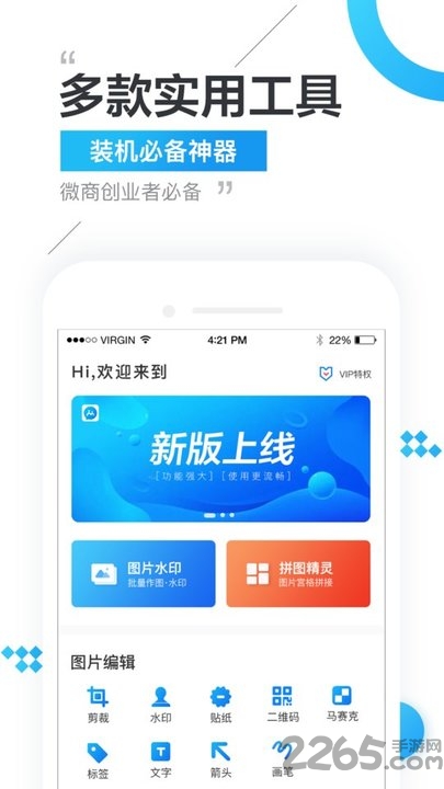 微商精灵手机版