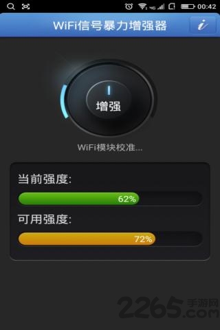 WiFi信号增强器