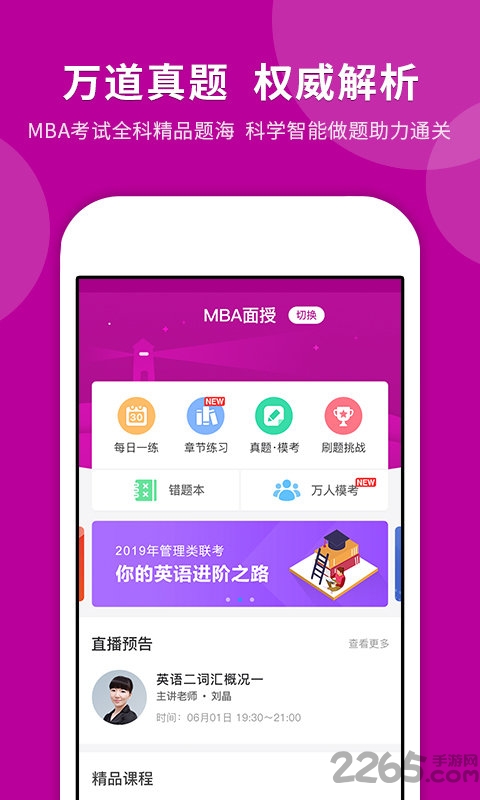 mba快题库手机版