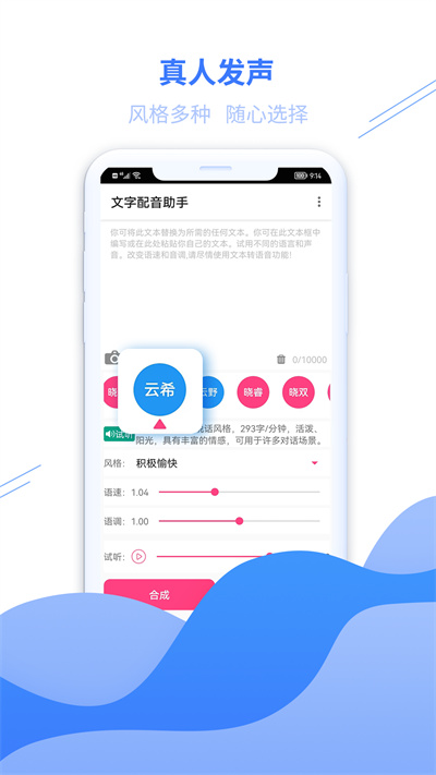 文字配音助手软件 文字配音助手免费下载