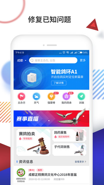 鸽羽林app客户端
