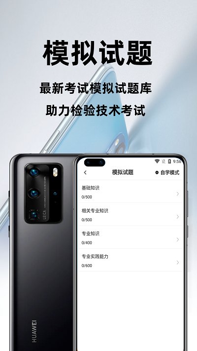 卫生检验技术百分题库app