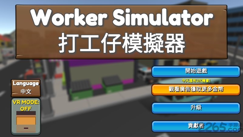 打工仔模拟器游戏