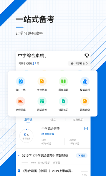 教师资格证优题库app