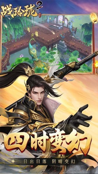 战玲珑2果盘版 果盘战玲珑2手游下载
