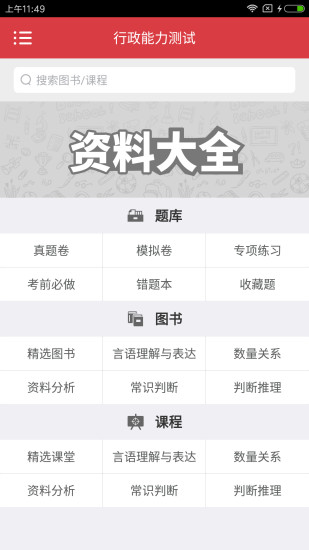 天津公务员软件 天津公务员app