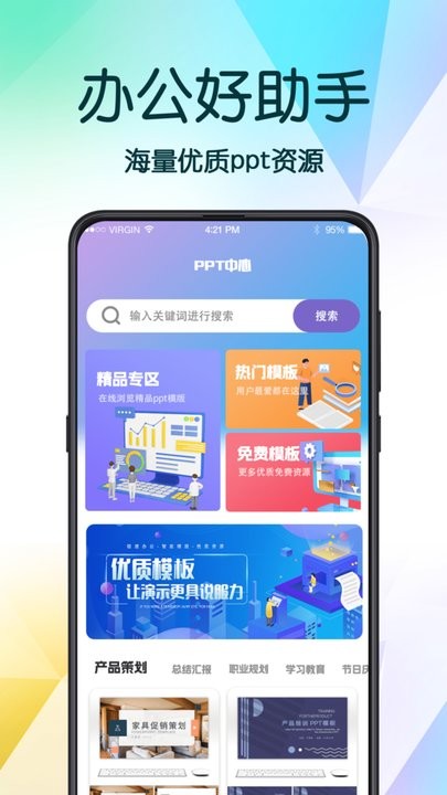 ppt超级模板app官方版