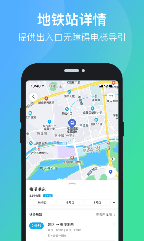 长沙公交出行最新版
