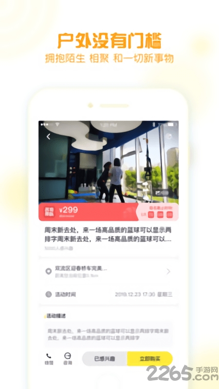 创运动app 创运动app下载