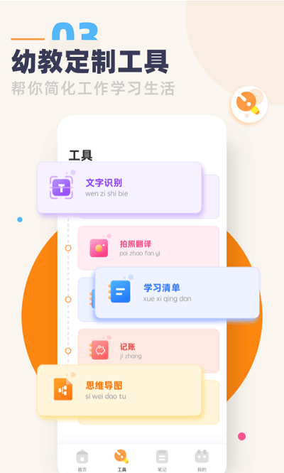 幼教口袋app