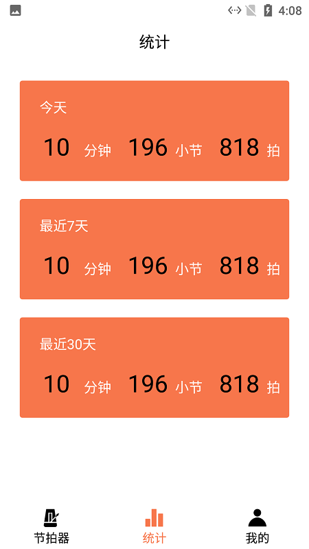 小新电子节拍器手机版 小新电子节拍器app下载