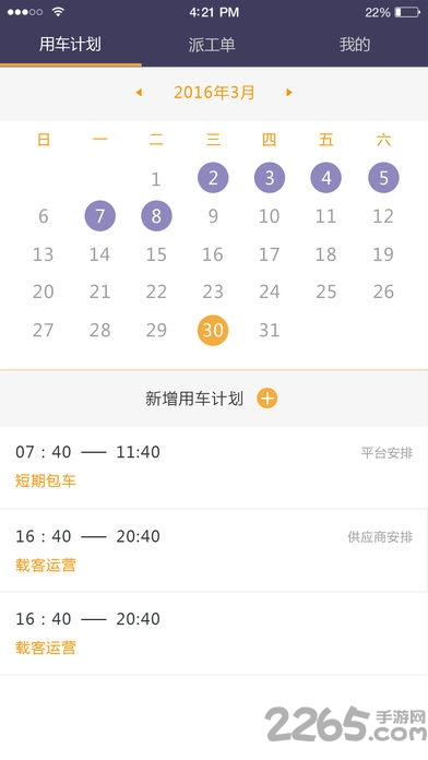 易来客运司机端app