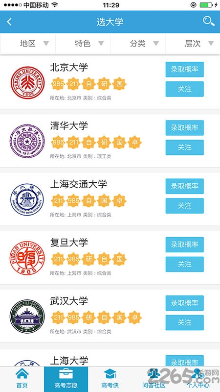 高考圈app官方版
