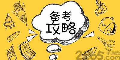 高考刷题软件