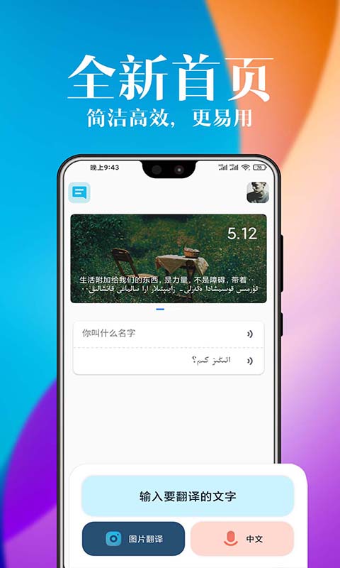 哈萨克语智能语音翻译app(又名哈汉翻译官)