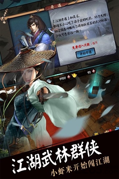 流浪侠客小米版