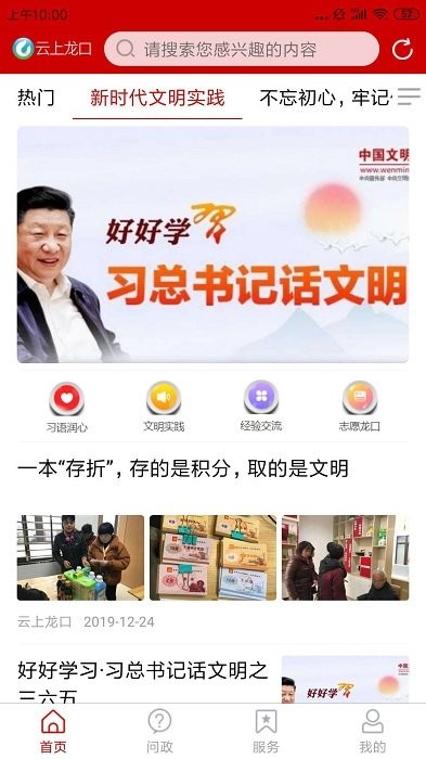 龙口融媒客户端