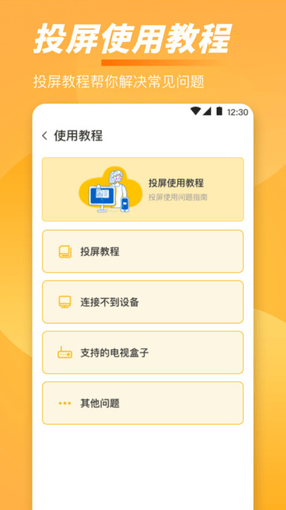 一键投屏遥控器手机版