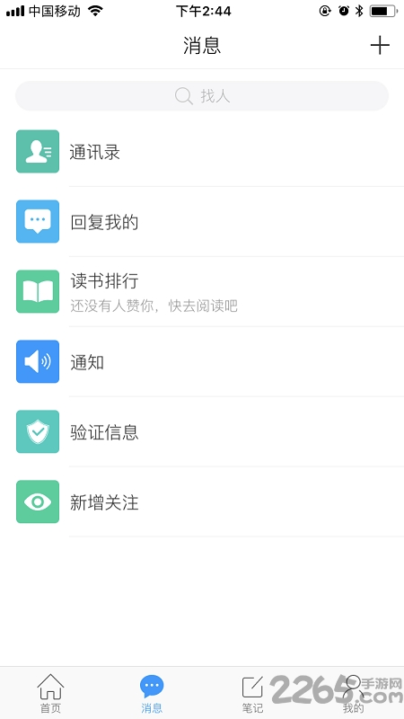 武汉智慧一职手机版