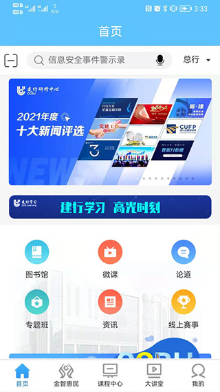 建行网络学习系统手机版使用教程 建行学习app教程