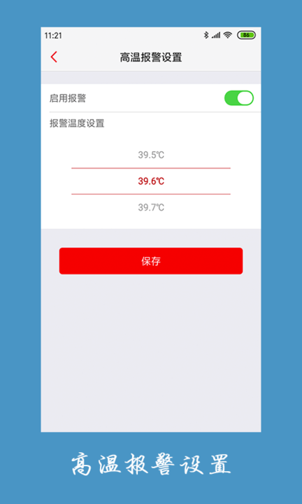 体温贴app(temperaturepaste)