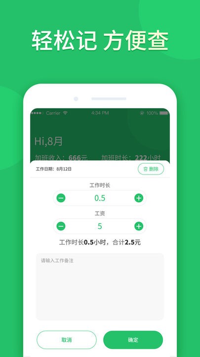 工友记加班手机版