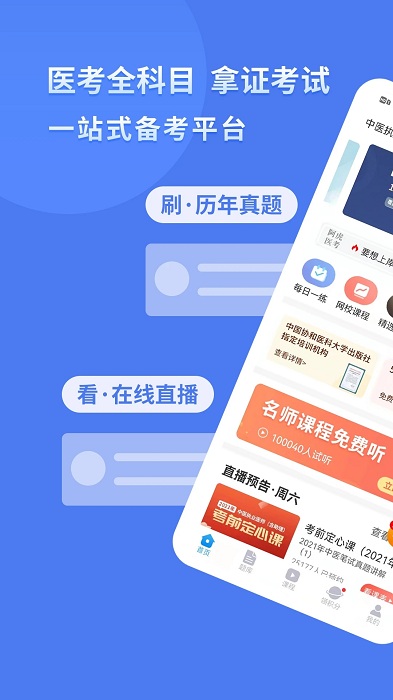 阿虎医学app(阿虎医考)