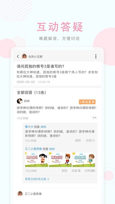 空中授课app