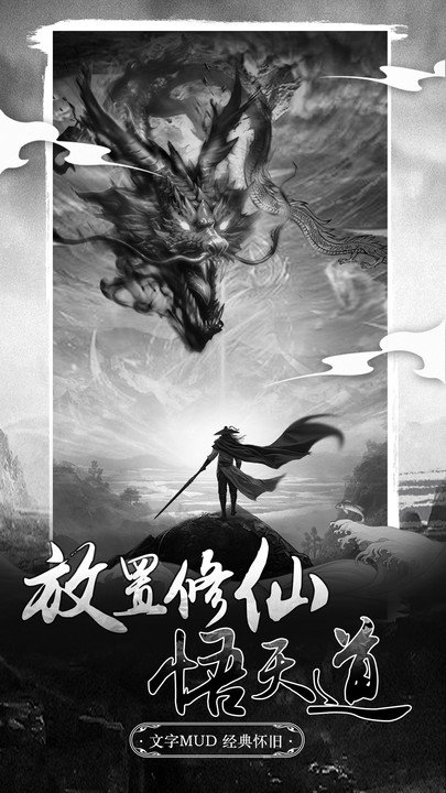修仙大作战游戏下载