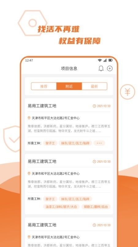 宜用工工人端app官方版