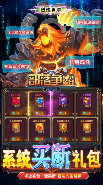部落争霸单机版下载