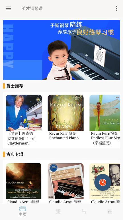 英才钢琴谱手机版
