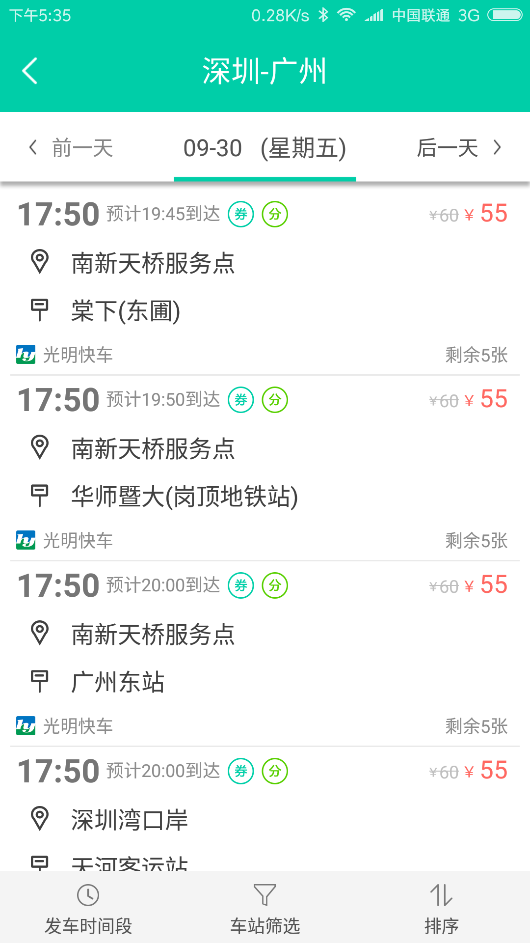 捷乘巴士手机版