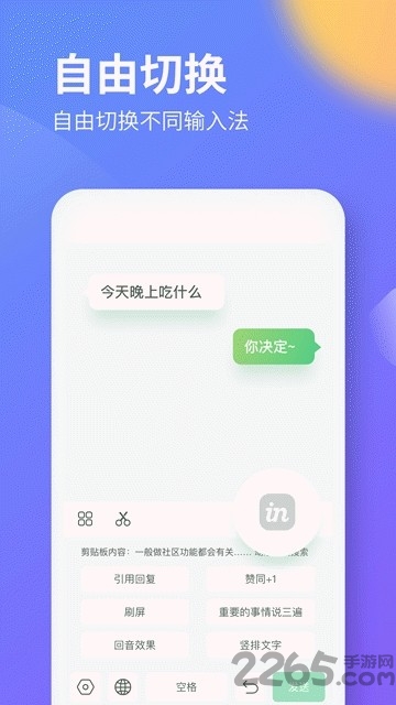in输入法官方版