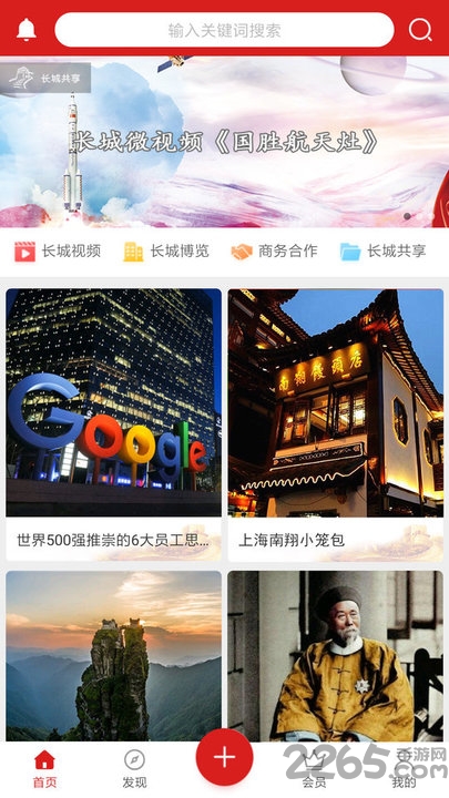 长城共享平台