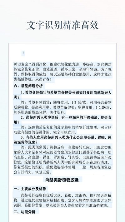 文字识别app