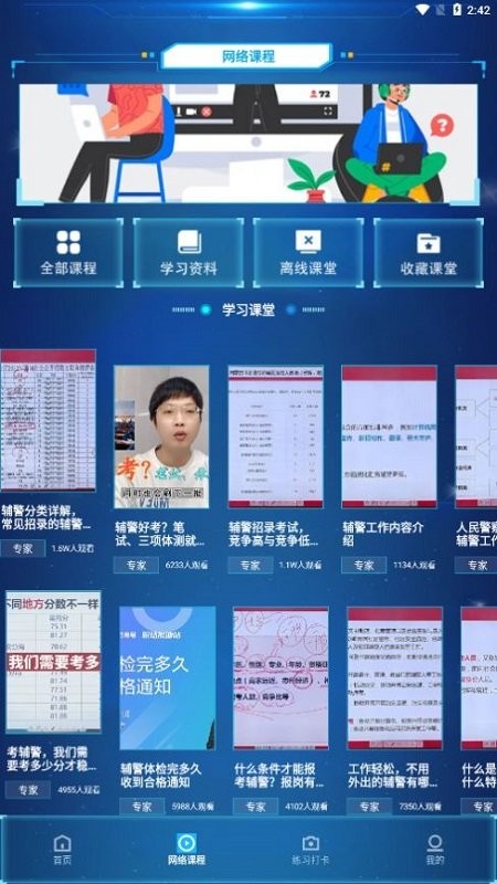 辅警考试题库app