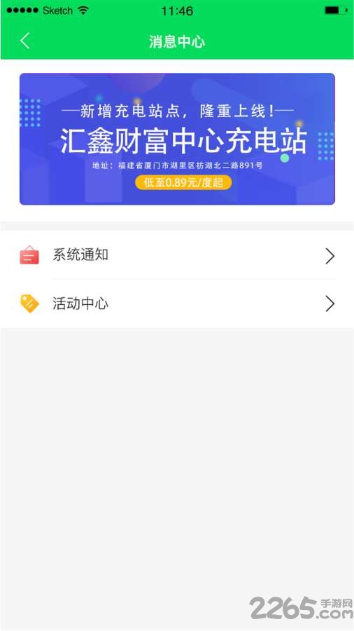 新页充电app