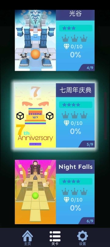 滚动的天空rz饭制版