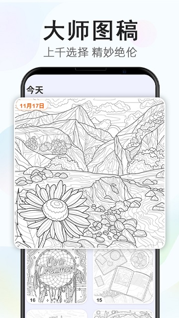 开心涂色游戏