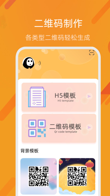 二维码识别制作软件