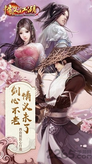 情义江湖微端