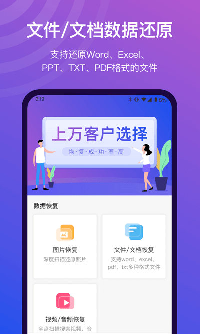 小精灵数据恢复手机版 小精灵数据恢复软件下载