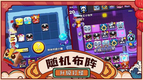 块块对战官方版