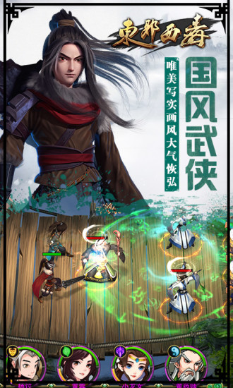 东邪西毒游戏下载