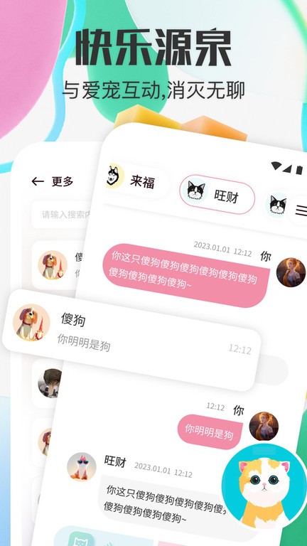 宠物对话器下载免费
