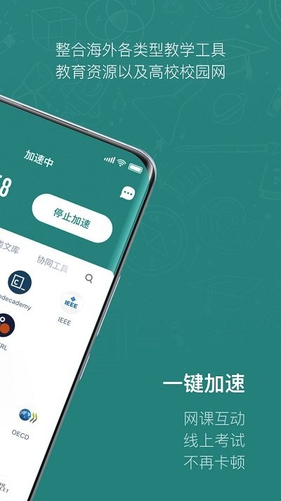 长鹅教育加速app