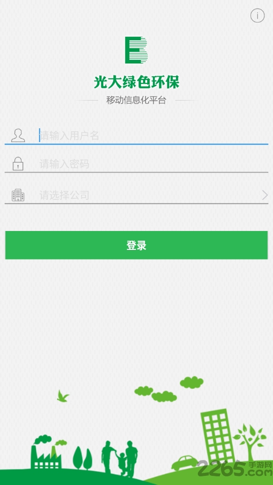 光大绿色环保app