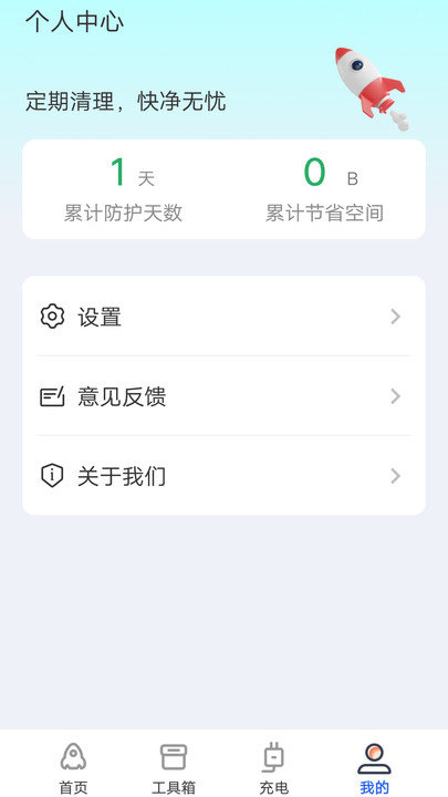 天天清理app