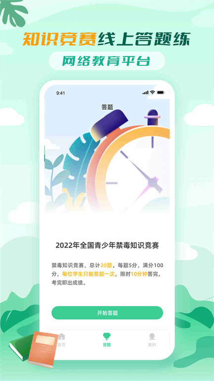 青骄课堂app官方版